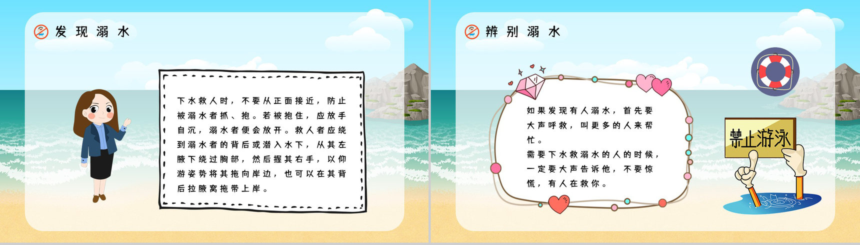 珍爱生命预防溺水中小学生安全教育知识宣传培训讲座PPT模板-5