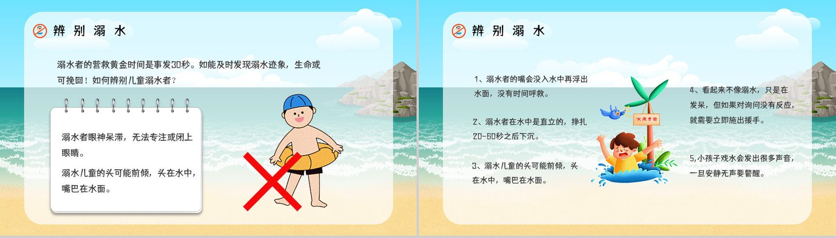 珍爱生命预防溺水中小学生安全教育知识宣传培训讲座PPT模板-7