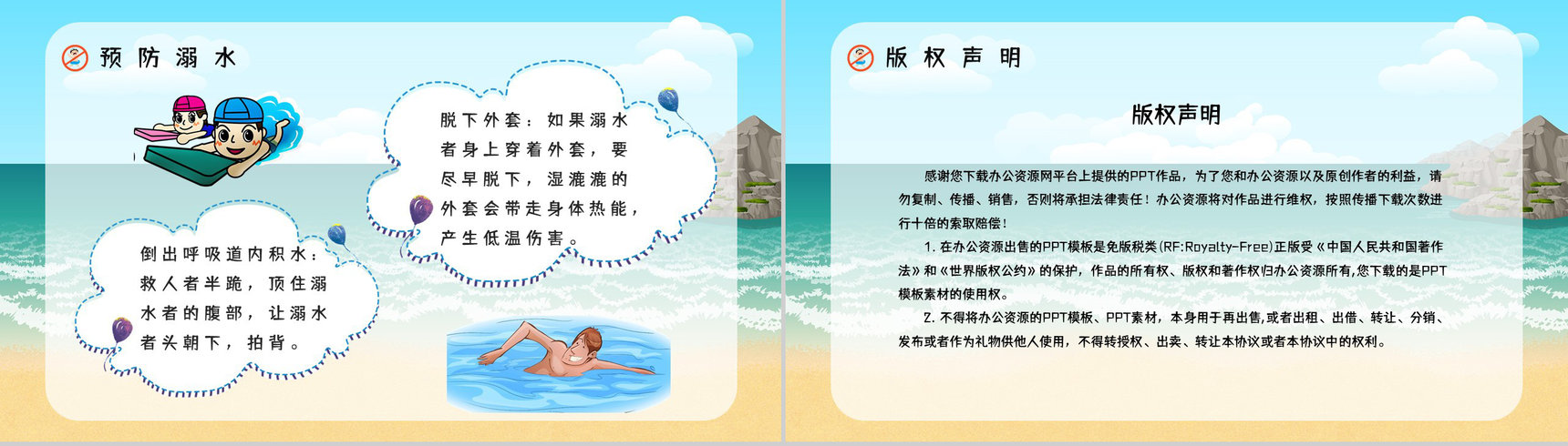 珍爱生命预防溺水中小学生安全教育知识宣传培训讲座PPT模板-9