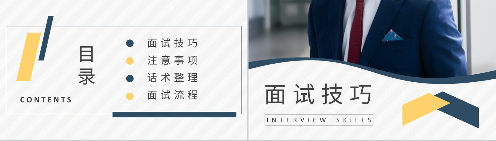报考公务员面试技巧和话术大全面试流程注意事项培训PPT模板-2