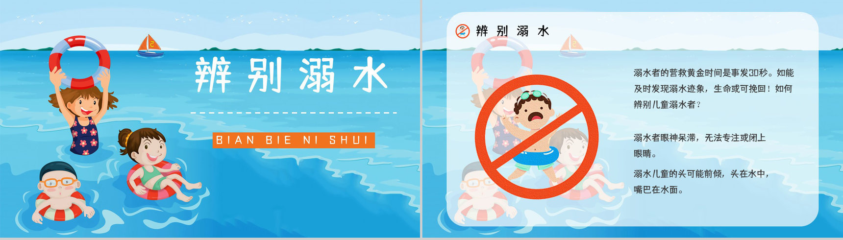 中小学生安全教育之夏季游泳防溺水知识培训讲座学生自我保护意识提高PPT模板-2