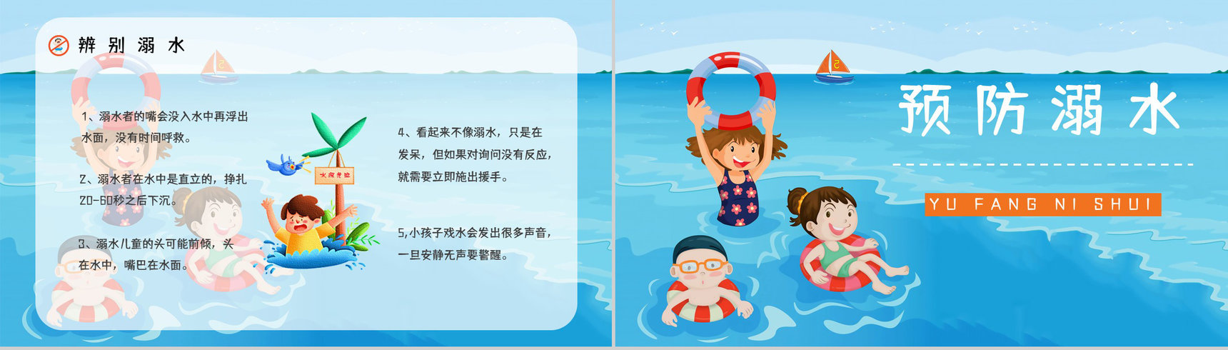 中小学生安全教育之夏季游泳防溺水知识培训讲座学生自我保护意识提高PPT模板-3