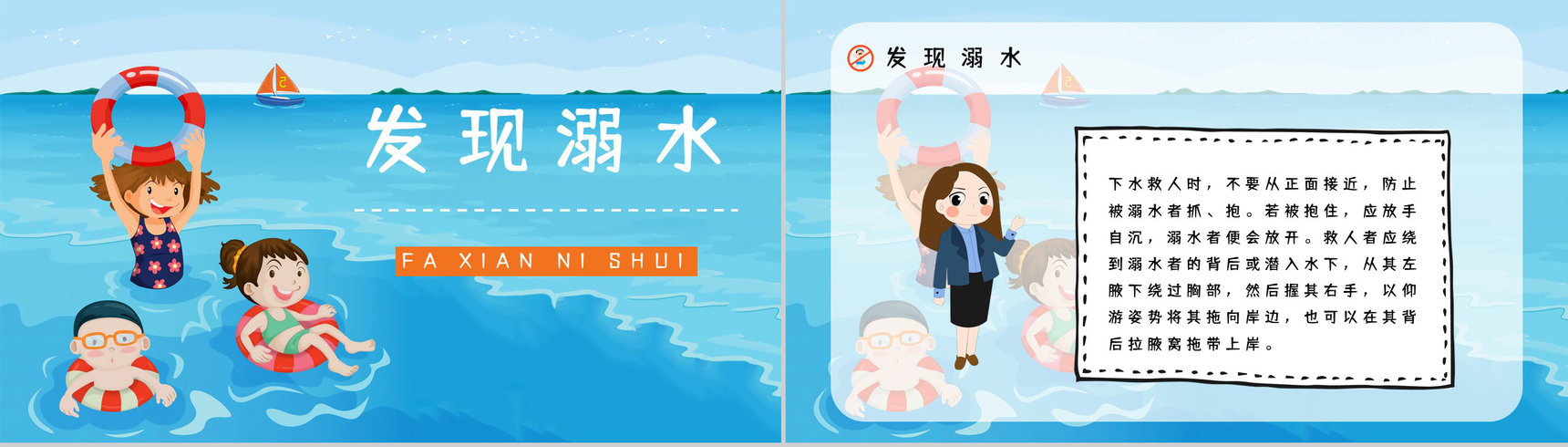 中小学生安全教育之夏季游泳防溺水知识培训讲座学生自我保护意识提高PPT模板-6