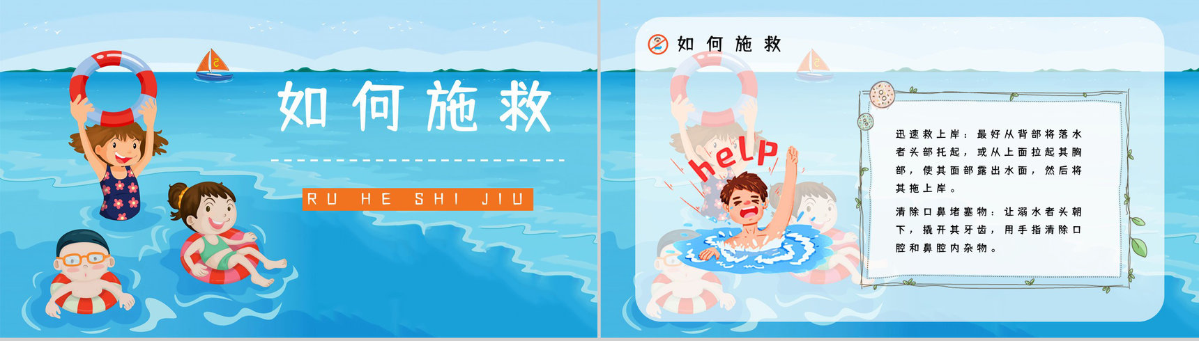 中小学生安全教育之夏季游泳防溺水知识培训讲座学生自我保护意识提高PPT模板-8