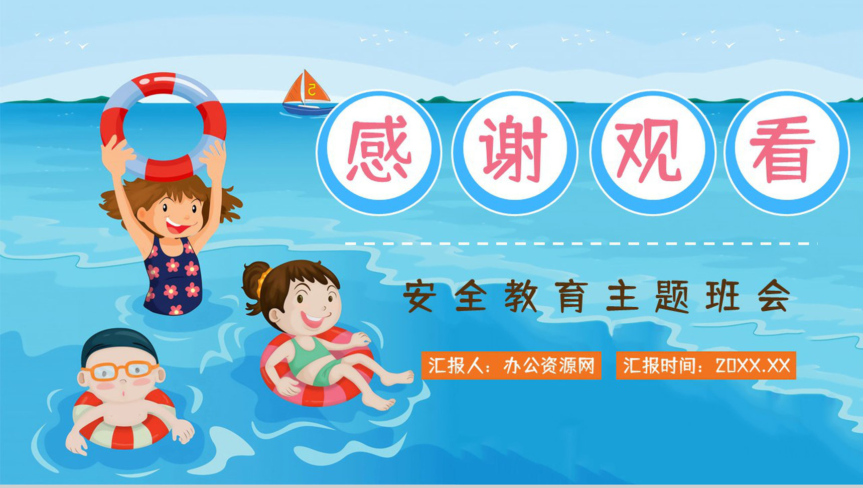 中小学生安全教育之夏季游泳防溺水知识培训讲座学生自我保护意识提高PPT模板-10