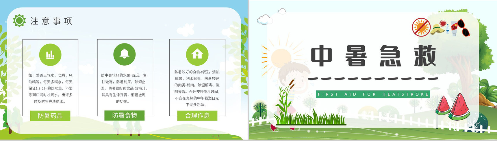 防中暑小常识普及培训如何预防夏季中暑安全知识总结PPT模板-7