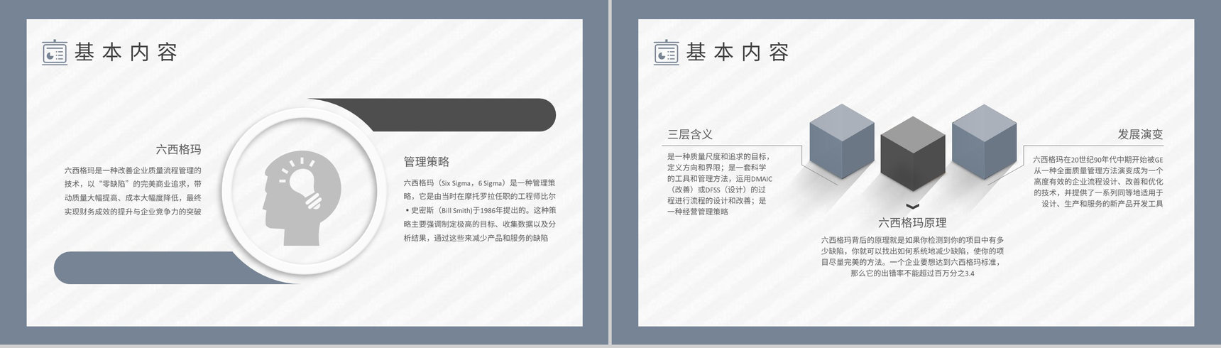 工厂员工技能提升精益六西格玛核心内容总结培训计划PPT模板-3