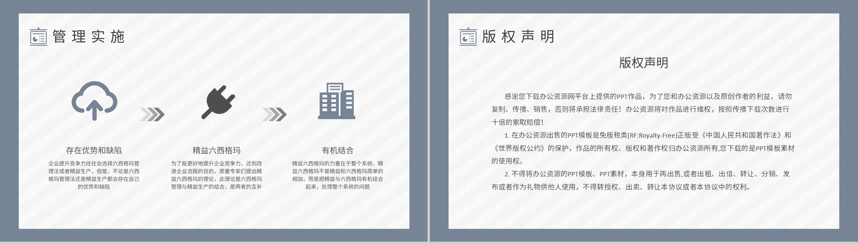 工厂员工技能提升精益六西格玛核心内容总结培训计划PPT模板-8
