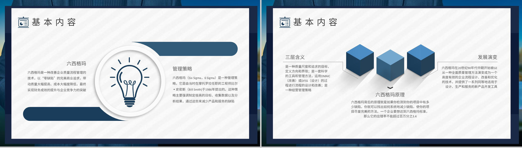公司质量体系管理流程部门员工六西格玛培训心得PPT模板-3