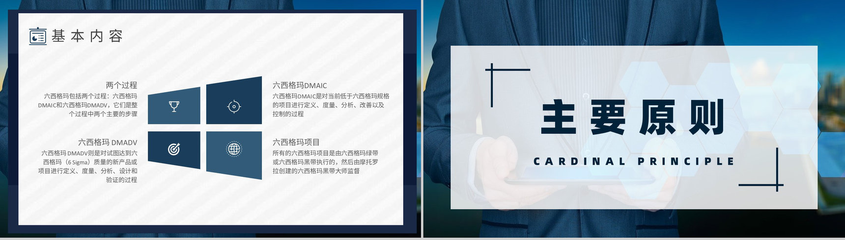 公司质量体系管理流程部门员工六西格玛培训心得PPT模板-4