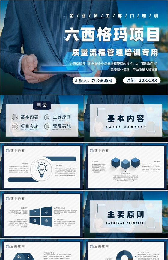 公司质量体系管理流程部门员工六西格玛培训
