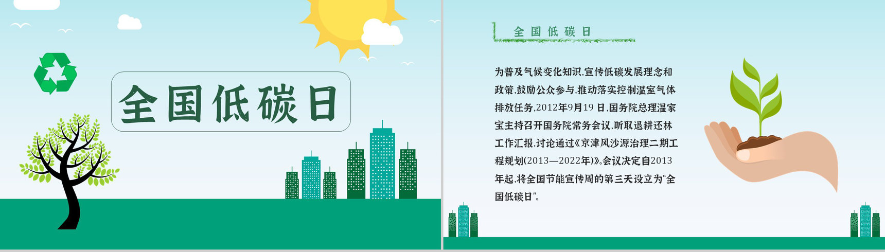 节能减排宣传文案教育意义宣传周主题活动PPT模板-9