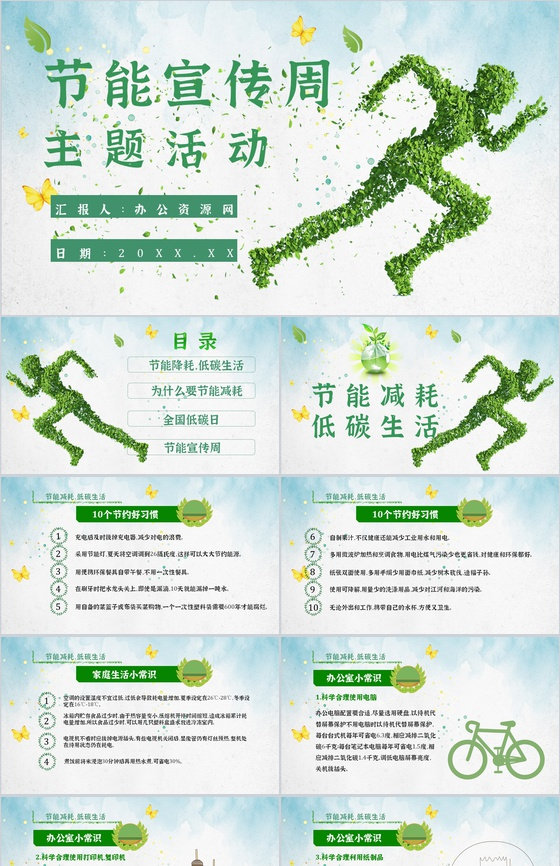 节能宣传的意义节能宣传周主题活动教育文案