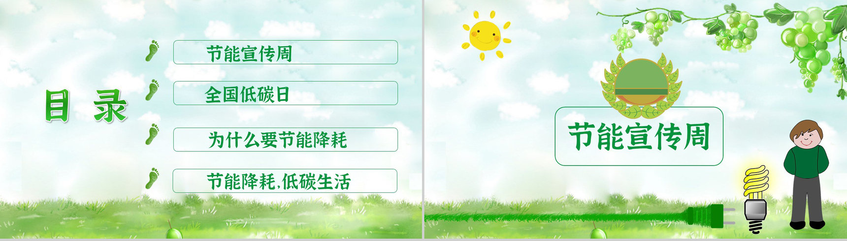 节能宣传文案教育减排意义PPT模板-2
