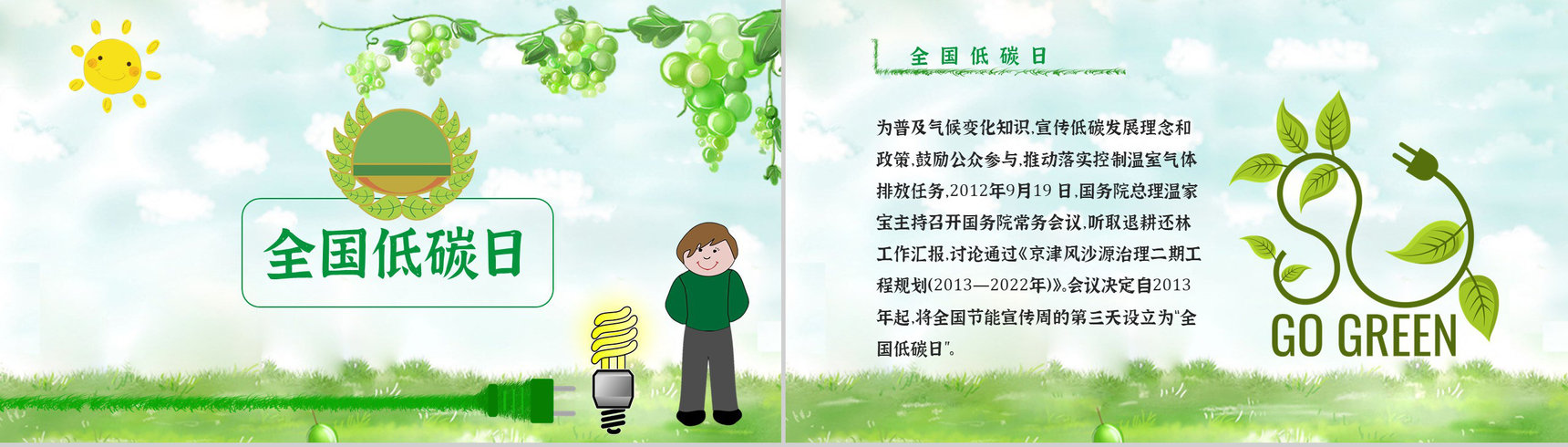 节能宣传文案教育减排意义PPT模板-4