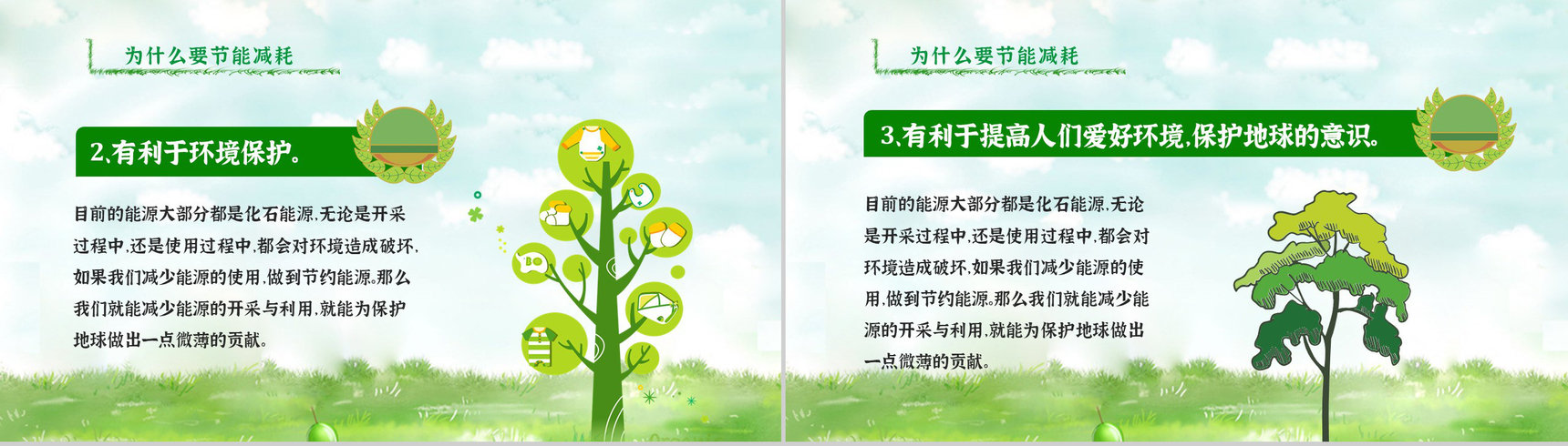 节能宣传文案教育减排意义PPT模板-7