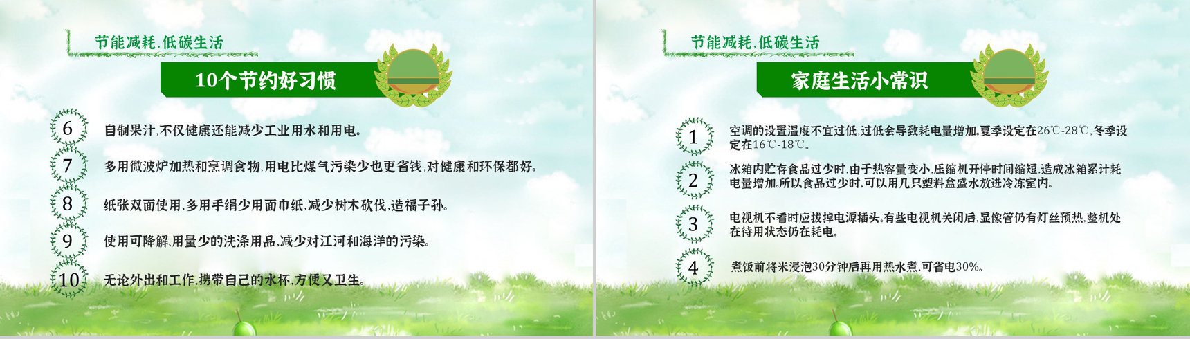 节能宣传文案教育减排意义PPT模板-9