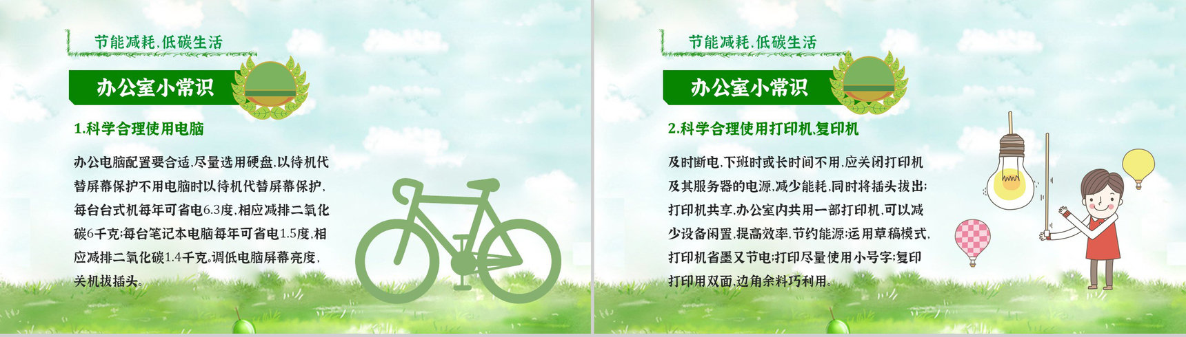 节能宣传文案教育减排意义PPT模板-10