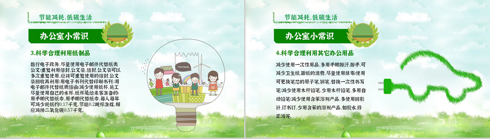 节能宣传文案教育减排意义PPT模板-11