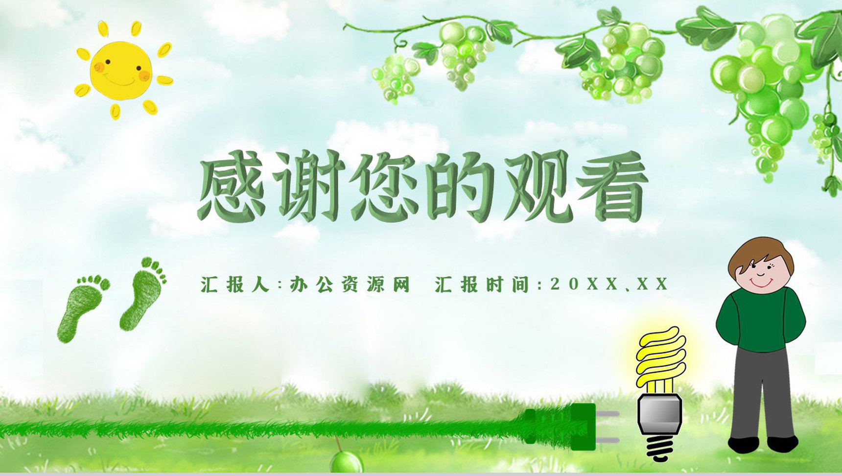 节能宣传文案教育减排意义PPT模板-12