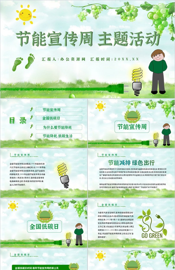 节能宣传文案教育减排意义PPT模板