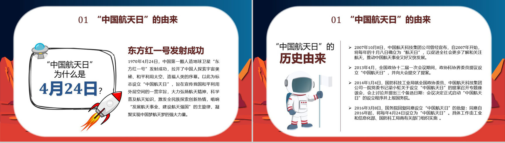 航天科技的进步知识内容中国航天日意义PPT模板-3