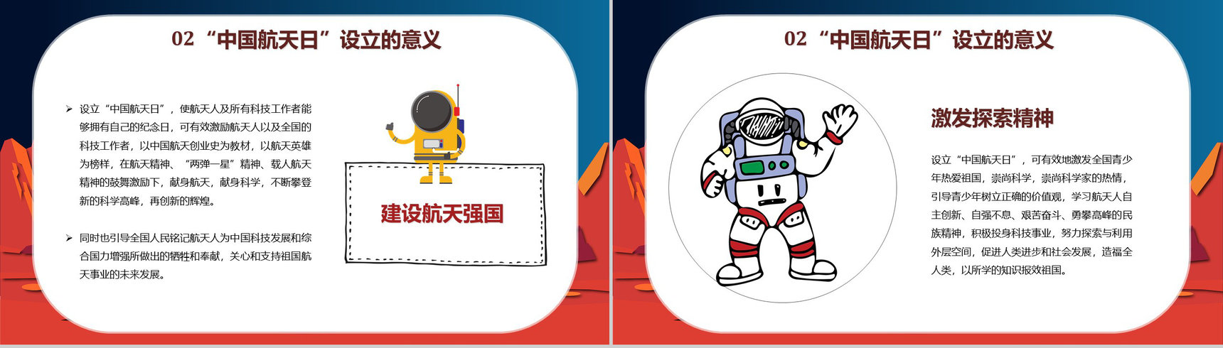航天科技的进步知识内容中国航天日意义PPT模板-6