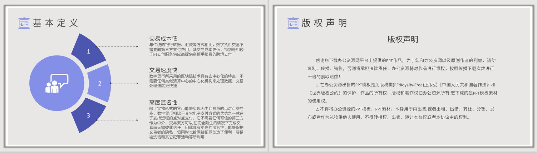数字货币的发展前景和未来作用意义风险与监督PPT模板-9