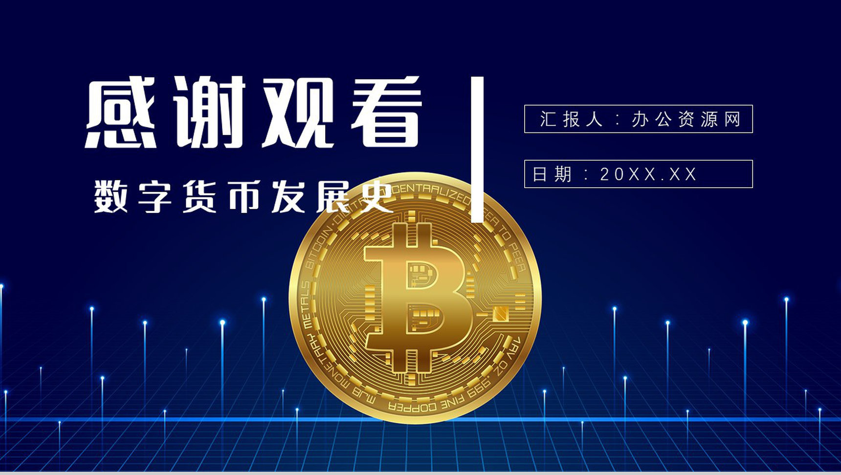 数字货币的风险与监督发展好处前景和未来PPT模板-10