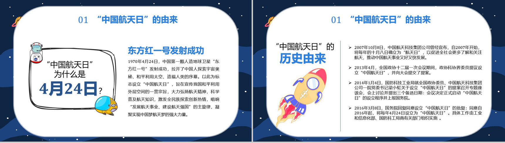 中国航天发展史知识内容航天科技的进步与意义PPT模板-3