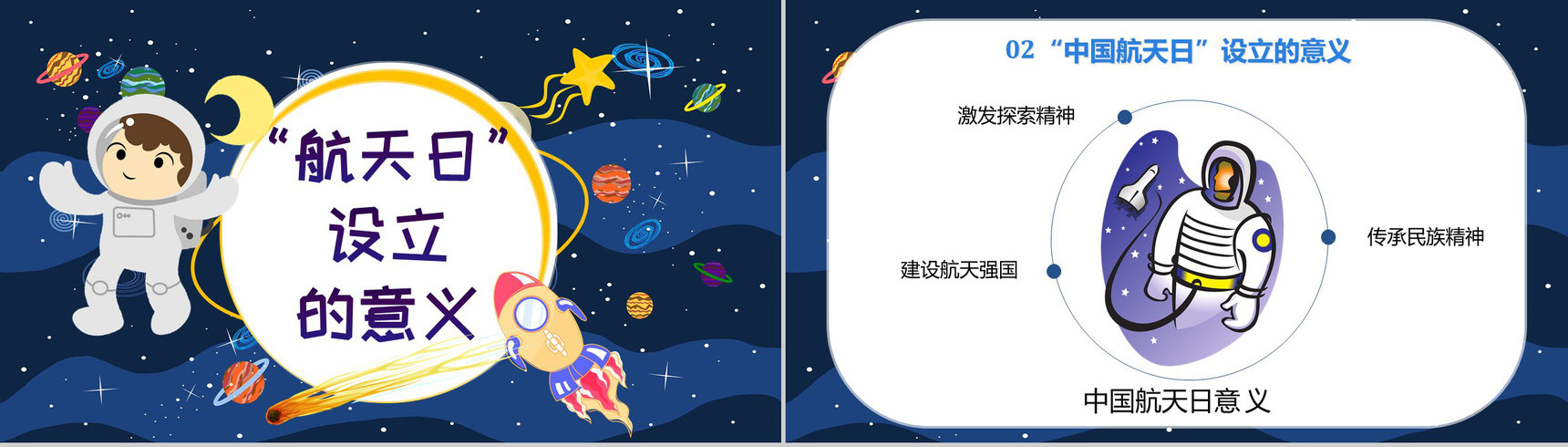 中国航天发展史知识内容航天科技的进步与意义PPT模板-4