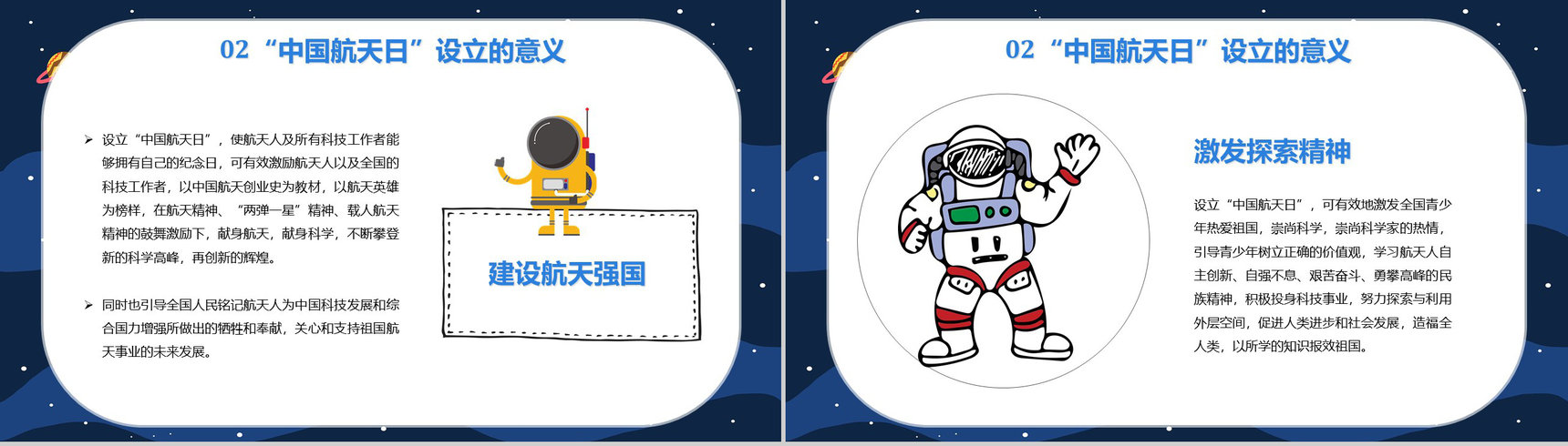 中国航天发展史知识内容航天科技的进步与意义PPT模板-6