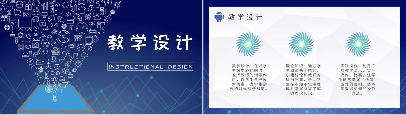 班主任学期教学安排信息技术教学设计教案总结PPT模板-2