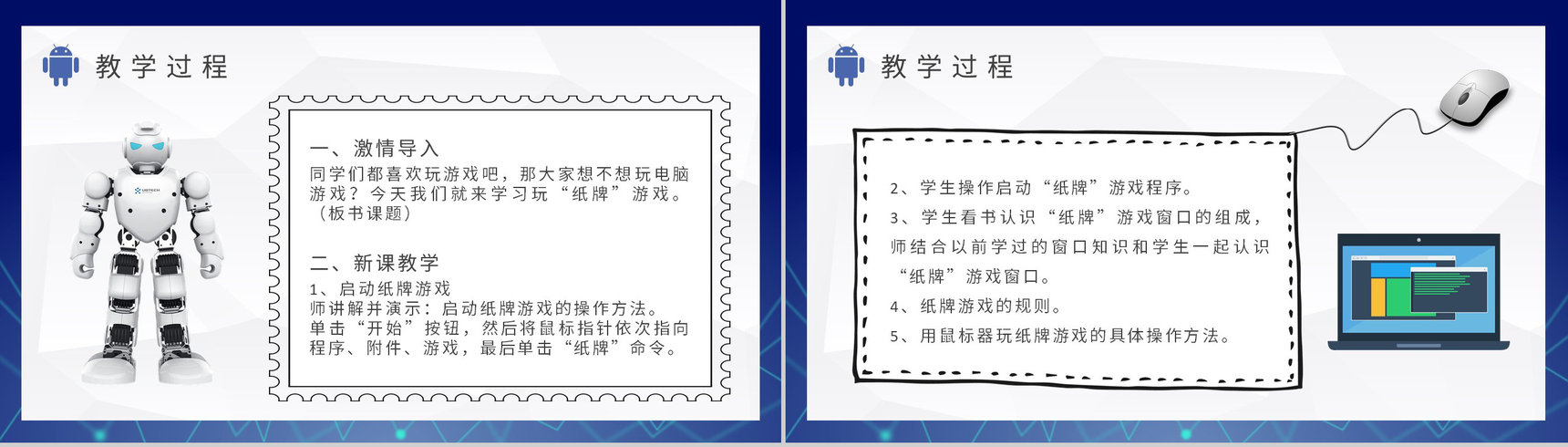 班主任学期教学安排信息技术教学设计教案总结PPT模板-5