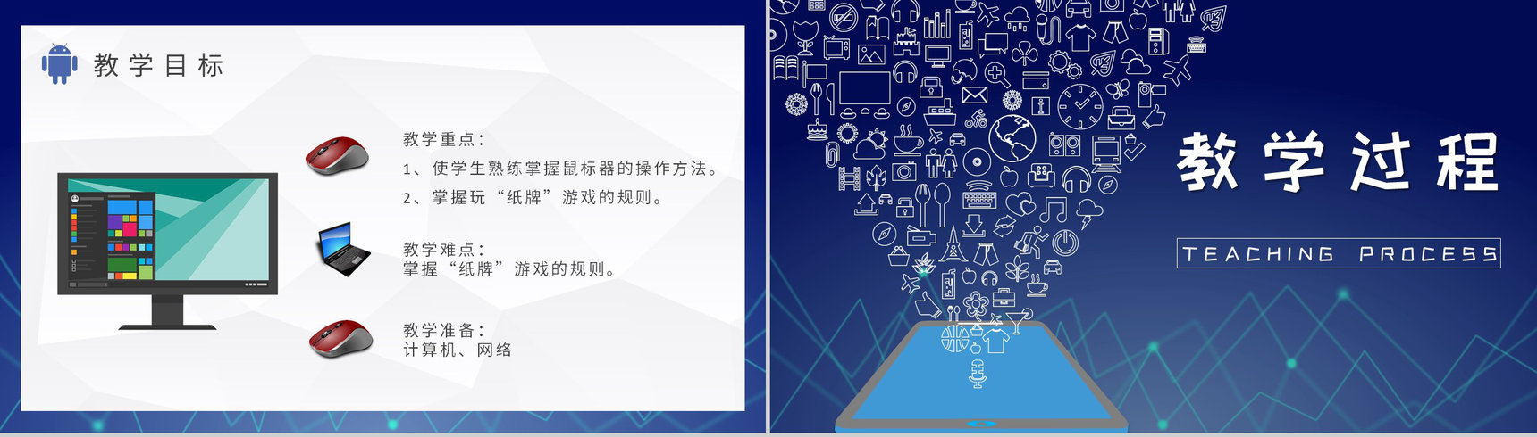 班主任学期教学安排信息技术教学设计教案总结PPT模板-4