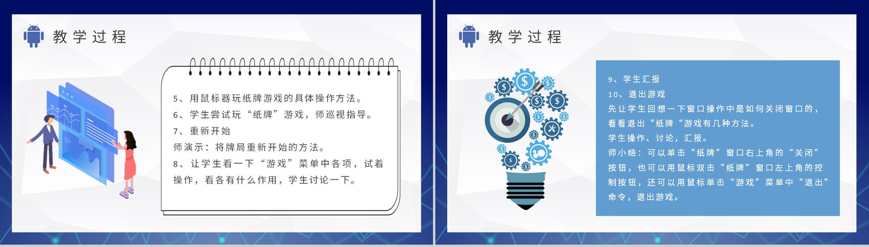班主任学期教学安排信息技术教学设计教案总结PPT模板-6