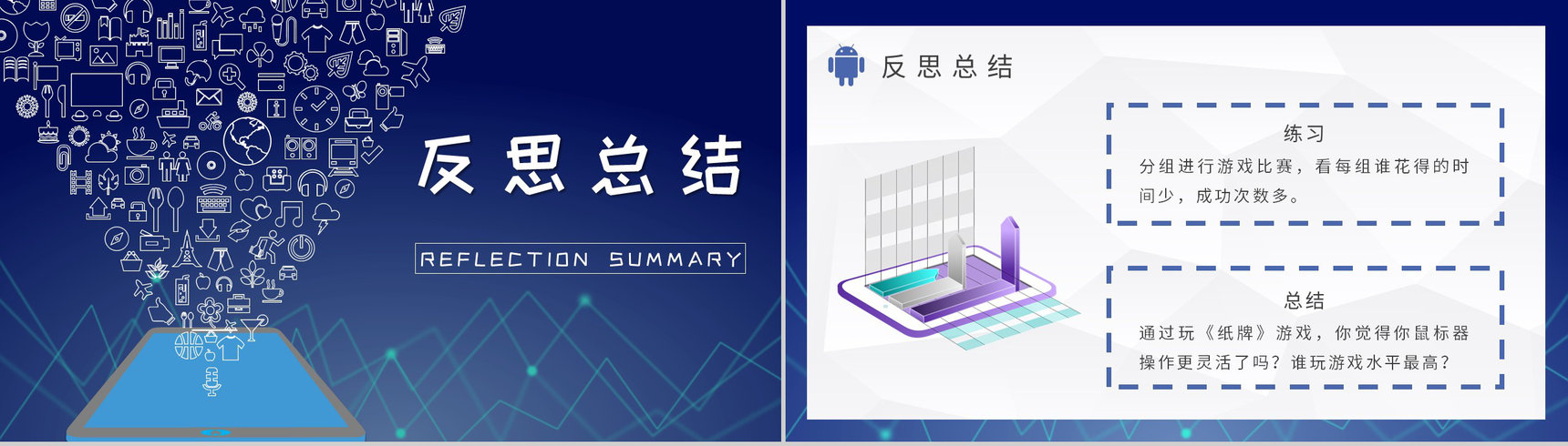 班主任学期教学安排信息技术教学设计教案总结PPT模板-7