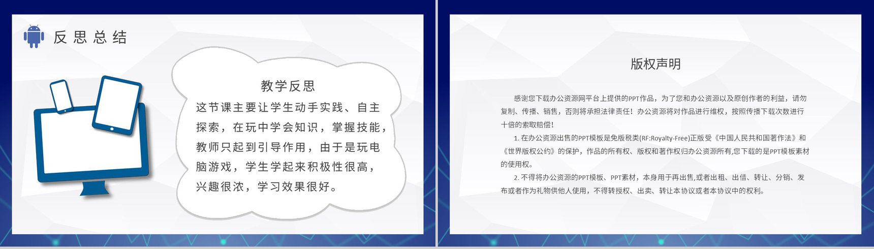 班主任学期教学安排信息技术教学设计教案总结PPT模板-8
