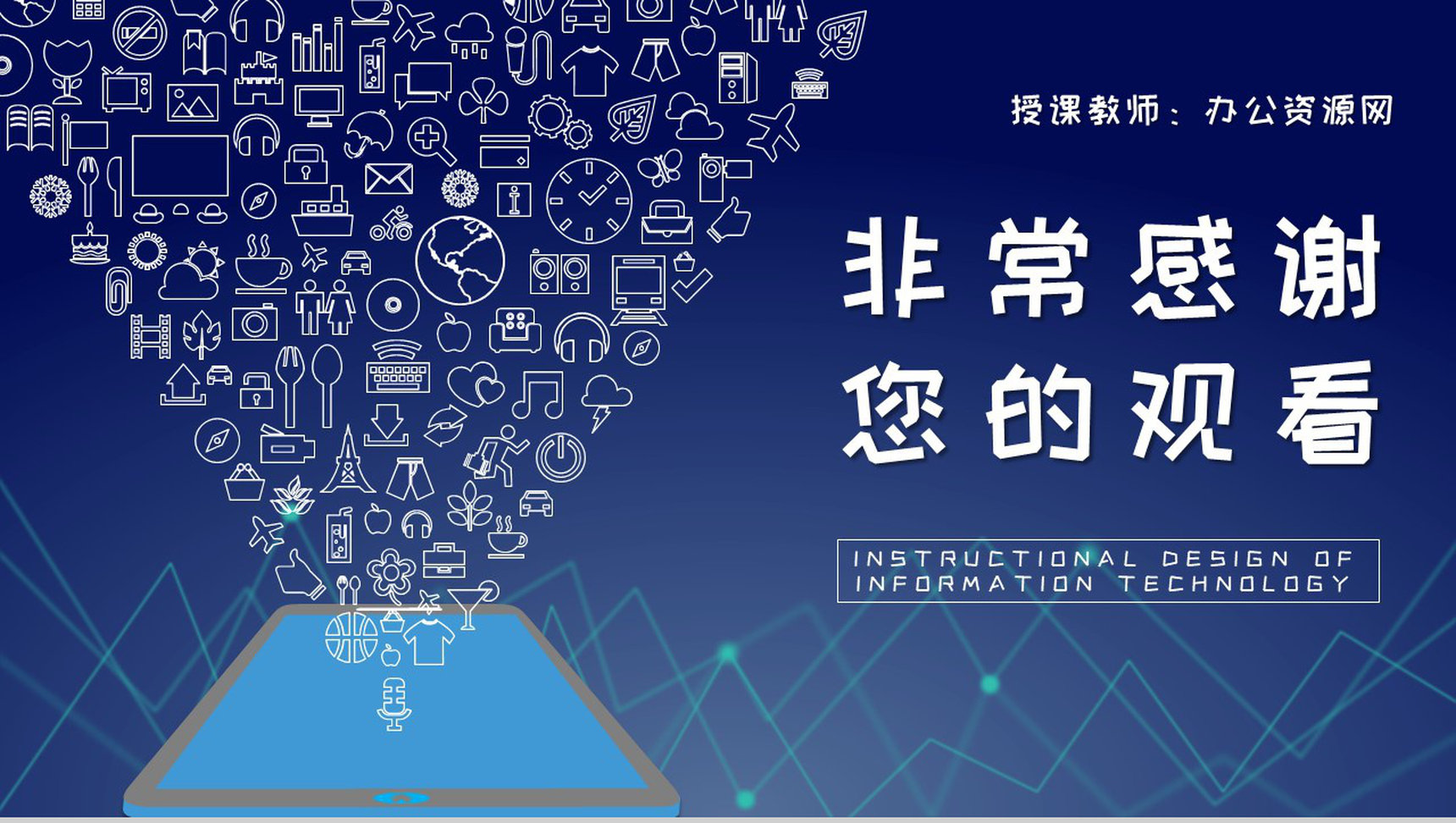 班主任学期教学安排信息技术教学设计教案总结PPT模板-9