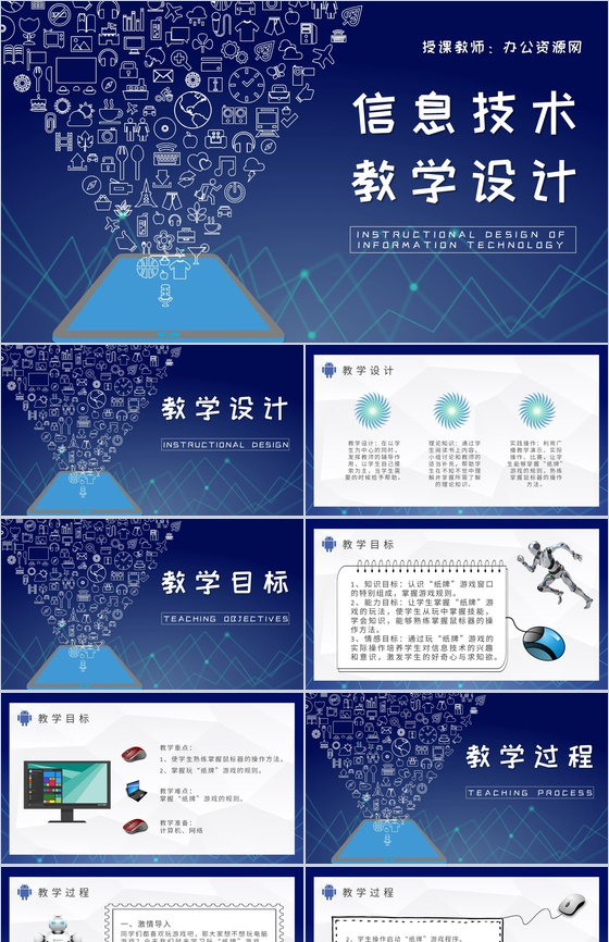 班主任学期教学安排信息技术教学设计教案总