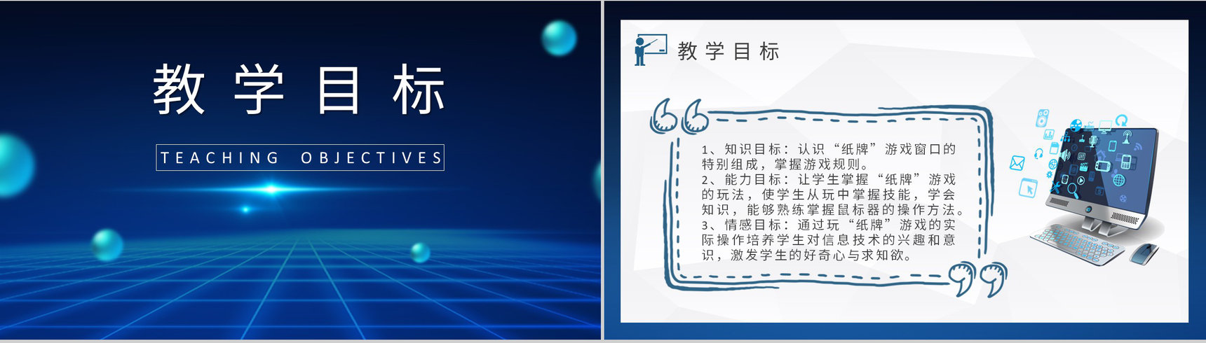 高等学校教师讲课计划信息技术教学设计方法培训PPT模板-2
