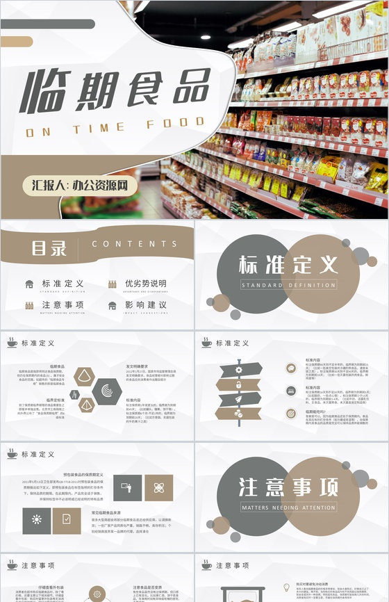 认识临期食品安全知识超市过期食品安全保障