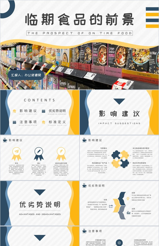 食品安全与卫生知识培训宣传临期食品的前景