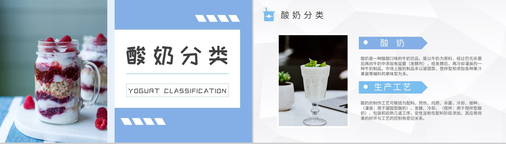 酸奶的价格策略总结餐饮行业饮品活动推广宣讲PPT模板-7