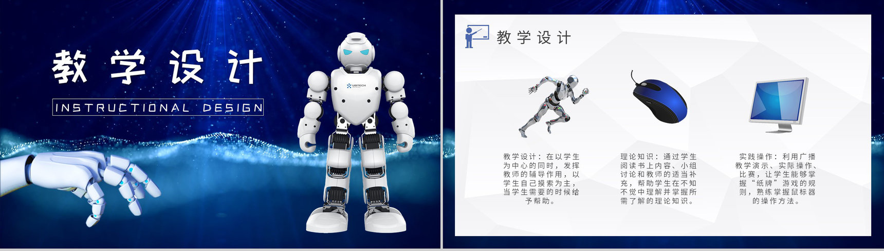 信息技术教学设计方案总结高校教师授课计划PPT模板-2