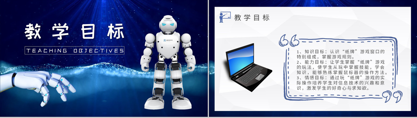 信息技术教学设计方案总结高校教师授课计划PPT模板-3