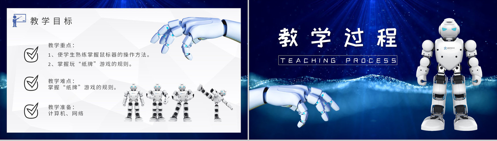 信息技术教学设计方案总结高校教师授课计划PPT模板-4