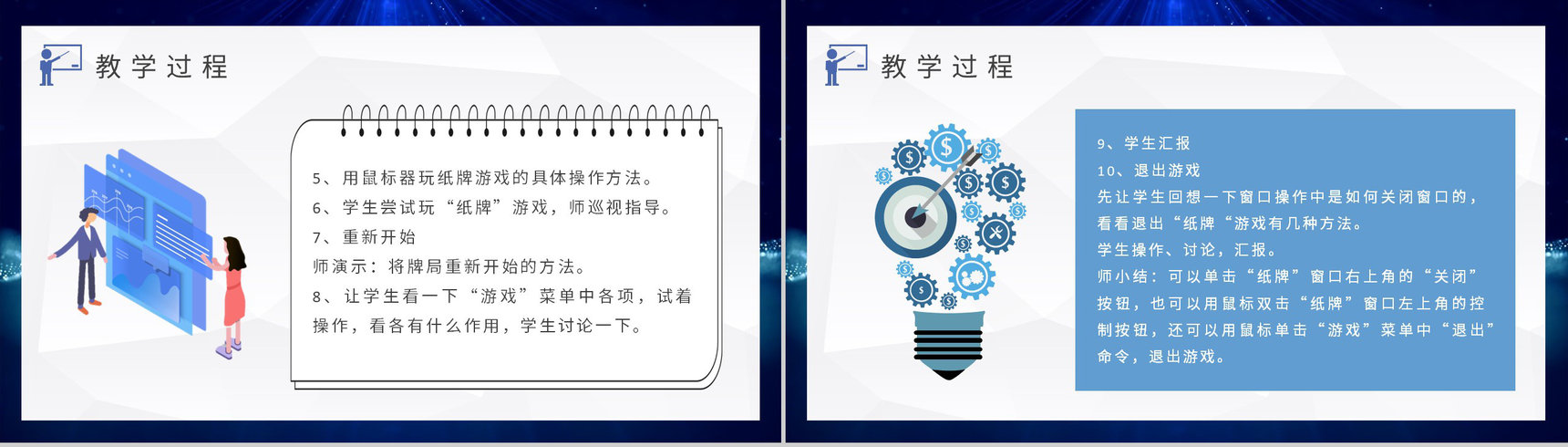 信息技术教学设计方案总结高校教师授课计划PPT模板-6