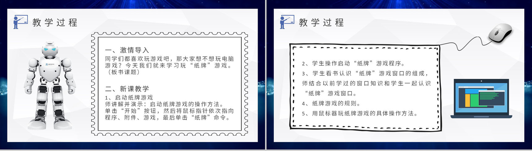 信息技术教学设计方案总结高校教师授课计划PPT模板-5