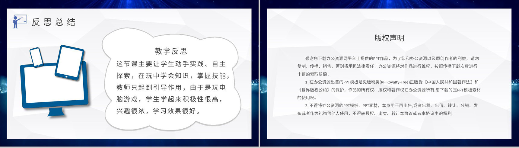 信息技术教学设计方案总结高校教师授课计划PPT模板-8